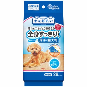 大王製紙【ペット用品】キミおもい 全身すっきりシート 小型犬用 28枚 厚手×超大判 P-4902011105858【犬用 ボディータオル ウェットシー