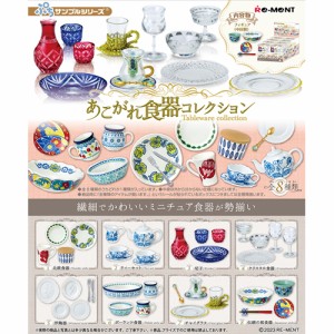 リーメント【ホビー】ぷちサンプルシリーズ あこがれ食器コレクション 8個入りBOX H-4521121507019