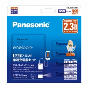 パナソニック【Panasonic】単3形 エネループ 4本付 USB入出力付急速充電器セット モバイルバッテリー機能付き K-KJ87MCD40L【充電池・充