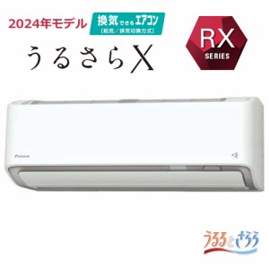 ダイキン【代引・日時指定不可】3.6k ルームエアコン うるさらX RXシリーズ おもに12畳用 冷暖加湿 ホワイト S364ATRS-W【2024年モデル 