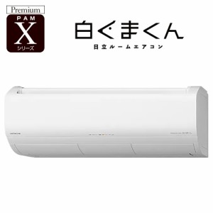 日立【2024年モデル】2.2k ルームエアコン 白くまくん Xシリーズ スターホワイト RAS-X22R-W【おもに6畳用】