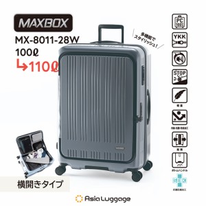 アジア・ラゲージ【手荷物預け無料最大サイズ】ハードキャリー MAXBOX 横開きフロントオープンタイプ（マットアッシュグレー） 重さ4.9kg