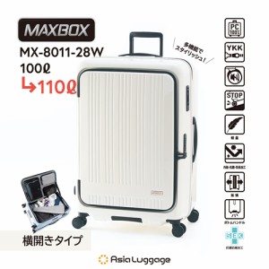 アジア・ラゲージ【手荷物預け無料最大サイズ】ハードキャリー MAXBOX 横開きフロントオープンタイプ（パステルアイボリー） 重さ4.9kg 