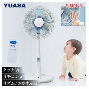 ユアサプライムス【タッチストップセンサー】羽根径30cm 5枚羽根 リビング扇風機 YT-S3214FR-W【リモコン付き】風量3段階