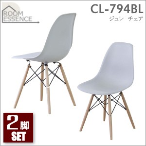 東谷【2脚セット販売】ジュレ　チェア CL-794BL-2SET★ROOM ESSENCE【CL794BL2SET】