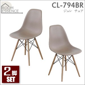 東谷【2脚セット販売】ジュレ　チェア CL-794BR-2SET★ROOM ESSENCE【CL794BR2SET】