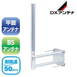 DXアンテナ【BC/CS用】ベランダ取付金具（格子・壁面・鋼管柱用）溶融亜鉛メッキ MV30ZM★【MHV-135後継】