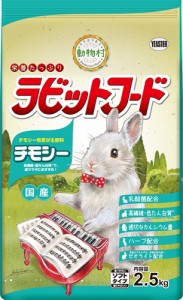 イースター【ペット用品】 動物村ラビットフード　チモシー　２．５Ｋｇ P-4970768141818★【75195】