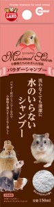 マルカン【ペット用品】 ＭＬ−３６５ミニマルサロンパウダーシャンプー P-4906456564294★【ML-365】