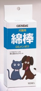 現代製薬【ペット用品】 現代製薬　ＧＳ綿棒１００本入 P-4972468010685★【75157】