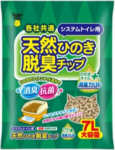 スーパーキャット【ペット用品】 NEWシステムトイレ用 天然ひのき脱臭チップ ひのきオイルプラス大容量 7L P-4973640500703