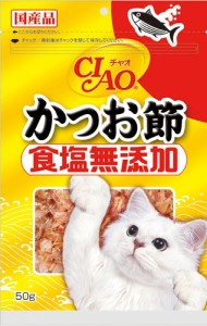 いなばペットフード【ペット用品】CIAO 食塩無添加 かつお節 50g P-4901133711305【CS-16】