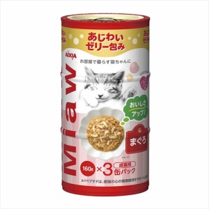 アイシア【ペット用品】MiawMiaw 3P まぐろ 480g(160g×3缶) P-4571104718895【MX3-5】