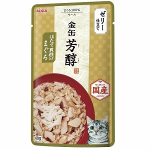 アイシア【ペット用品】金缶 芳醇 ほたて貝柱入りまぐろ ゼリー仕立て 60g P-4571104719410【GHP-5】