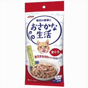 アイシア【ペット用品】おさかな生活 まぐろ 180g(60g×3袋) P-4571104719618【OS-1】