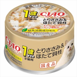 いなばペットフード【ペット用品】CIAO 1歳までの子猫用 とりささみ＆ほたて貝柱 85g P-4901133062407【M-24】