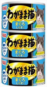 いなばペットフード【ペット用品】いなば わがまま猫 まぐろ しらす入り 140g×3缶 P-4901133701566【3IM-246】