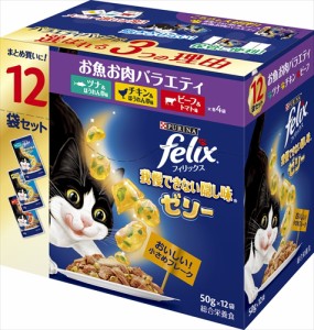 ネスレピュリナ【ペット用品】フィリックスパウチ 我慢できない隠し味ゼリー お魚お肉バラエティ 50g×12袋 P-4902201213349