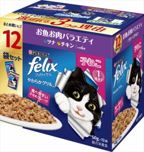 ネスレピュリナ【ペット用品】フィリックスパウチ やわらかグリル 子ねこ お魚お肉バラエティ 50g×12袋 P-4902201213400