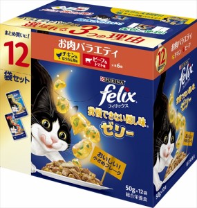 ネスレピュリナ【ペット用品】フィリックスパウチ 我慢できない隠し味ゼリー お肉バラエティ 50g×12袋 P-4902201214704