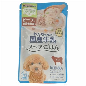 ドギーマン【ペット用品】わんちゃんの国産牛乳スープごはん ビーフと緑黄色野菜入り 80g P-4974926011647【2084780】