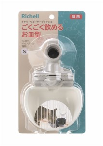 リッチェル【ペット用品】キャットウォーターディッシュS ホワイト P-4945680562256