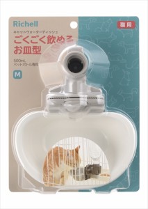 リッチェル【ペット用品】キャットウォーターディッシュM ホワイト P-4945680562270