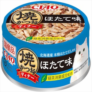 いなばペットフード【ペット用品】焼かつおディナー ほたて味 85g P-4901133815867【A-242】