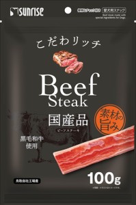 マルカン サンライズ事業部【ペット用品】こだわリッチ ビーフステーキ 100g P-4973321944680【SGN-258】