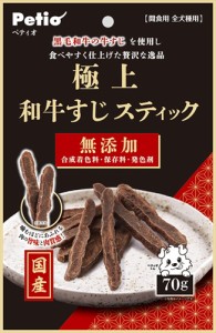 ペティオ【ペット用品】極上 和牛すじスティック 70g P-4903588140921【W14092】