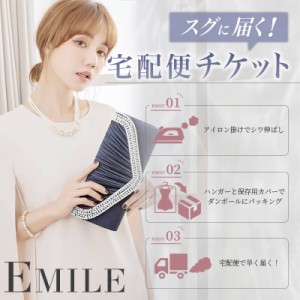 ＼スグ届く！／  宅配便チケット メール便から宅配便に変更！お急ぎの方ご利用ください emile00002 パーティードレス お呼ばれ レディー