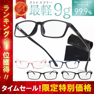 ブルーライトカットメガネ PCメガネ JIS検査済み PC眼鏡 ブルーライトカット メガネ おしゃれ メンズ レディース 度なし 軽量 送料無料