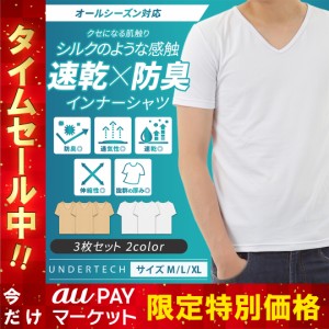 《お得な3枚セット》肌着 メンズ  tシャツ インナー 無地 vネック インナーシャツ 半袖 クセになる肌ざわり 抗菌 防臭 速乾  送料無料