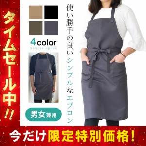 エプロン おしゃれ カフェエプロン 男女兼用 ロング かわいい シンプル レディース ロング丈 首掛け式 保育士 お尻が隠れる 送料無料