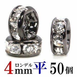 平 ロンデル 4mm 50個 ブラック ハンドメイド アクセサリーパーツ 材料 黒 アクセサリー パーツ ハンドメイドパーツ ラインストーン 平ロ