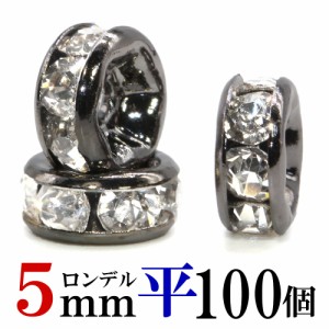 平 ロンデル 5mm 100個 ブラック ハンドメイド アクセサリーパーツ 材料 黒 アクセサリー パーツ ハンドメイドパーツ ラインストーン 平