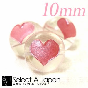 (横穴) 1粒売り ハート 彫刻 水晶 10mm ピンク パワーストーン バラ売り 天然石 パワーストーン ばら売り ビーズ 穴あき 1玉売り アクセ