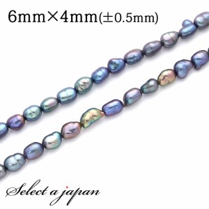 「1連 35cm」 ブラックバロック パール 6mm×4mm 真珠 淡水パール バラ売り 連売り ビーズ 穴あき アクセサリー パーツ ハンドメイド ア