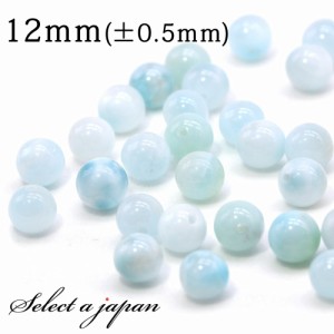 1粒売り ラリマー (アイスタイプ) 12mm パワーストーン バラ売り 天然石 パワーストーン ばら売り ビーズ 穴あき 1玉売り アクセサリー 