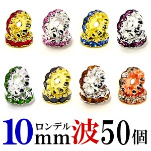 波 ロンデル 10mm 50個 シルバー/ゴールド/ピンクゴールド ハンドメイド アクセサリーパーツ 材料 銀色 金色 アクセサリー パーツ ハンド