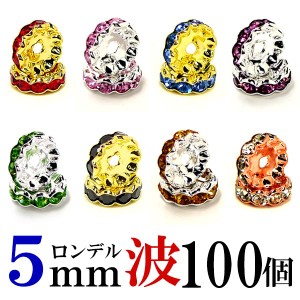 波 ロンデル 5mm 100個 シルバー/ゴールド/ピンクゴールド ハンドメイド アクセサリーパーツ 材料 銀色 金色 アクセサリー パーツ ハンド