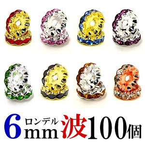 波 ロンデル 6mm 100個 シルバー/ゴールド/ピンクゴールド ハンドメイド アクセサリーパーツ 材料 銀色 金色 アクセサリー パーツ ハンド