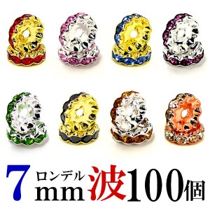 波 ロンデル 7mm 100個 シルバー/ゴールド/ピンクゴールド ハンドメイド アクセサリーパーツ 材料 銀色 金色 アクセサリー パーツ ハンド