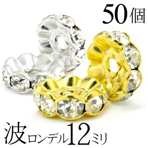 波 ロンデル 12mm 50個 シルバー ゴールド アクセサリーパーツ ハンドメイド パーツ ハンドメイドパーツ アクセサリー パーツ ハンドメイ