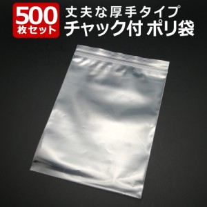 「送料無料」 『大容量 500枚』 チャック付きポリ袋 180mm×245mm ジップ式 業務用 厚手 透明 ビニール袋 包装 マスク入れ マスクケース 