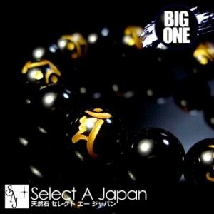 「BIG ONE」 梵字 オニキス ブレスレット 14mm パワーストーン ブレスレット メンズ 天然石 数珠 アクセサリー メンズブレスレット パワ