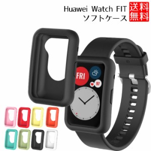 HUAWEI WATCH FIT ケース カバー シリコン ファーウェイ ウォッチ フィット ソフトケース