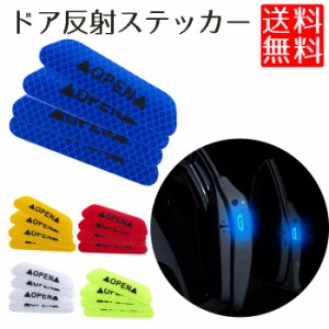 ドア 反射 ステッカー シール 夜間 警告 デカール OPEN カーステッカー 4枚セット