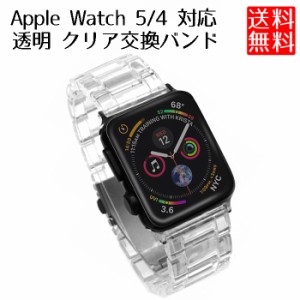 アップルウォッチ バンド Apple Watch 5 透明 おしゃれ クリア 交換 替えバンド