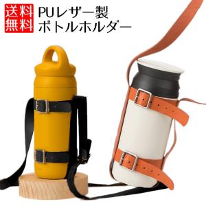 水筒 カバー 肩掛けの通販 Au Pay マーケット